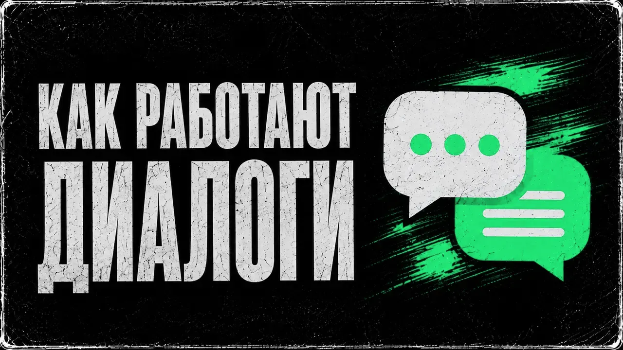 Диалоги: ИИ ведёт личку от первого ответа до оплаты