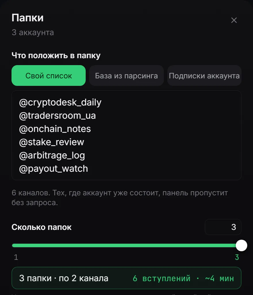 Окно «Папки» в менеджере аккаунтов