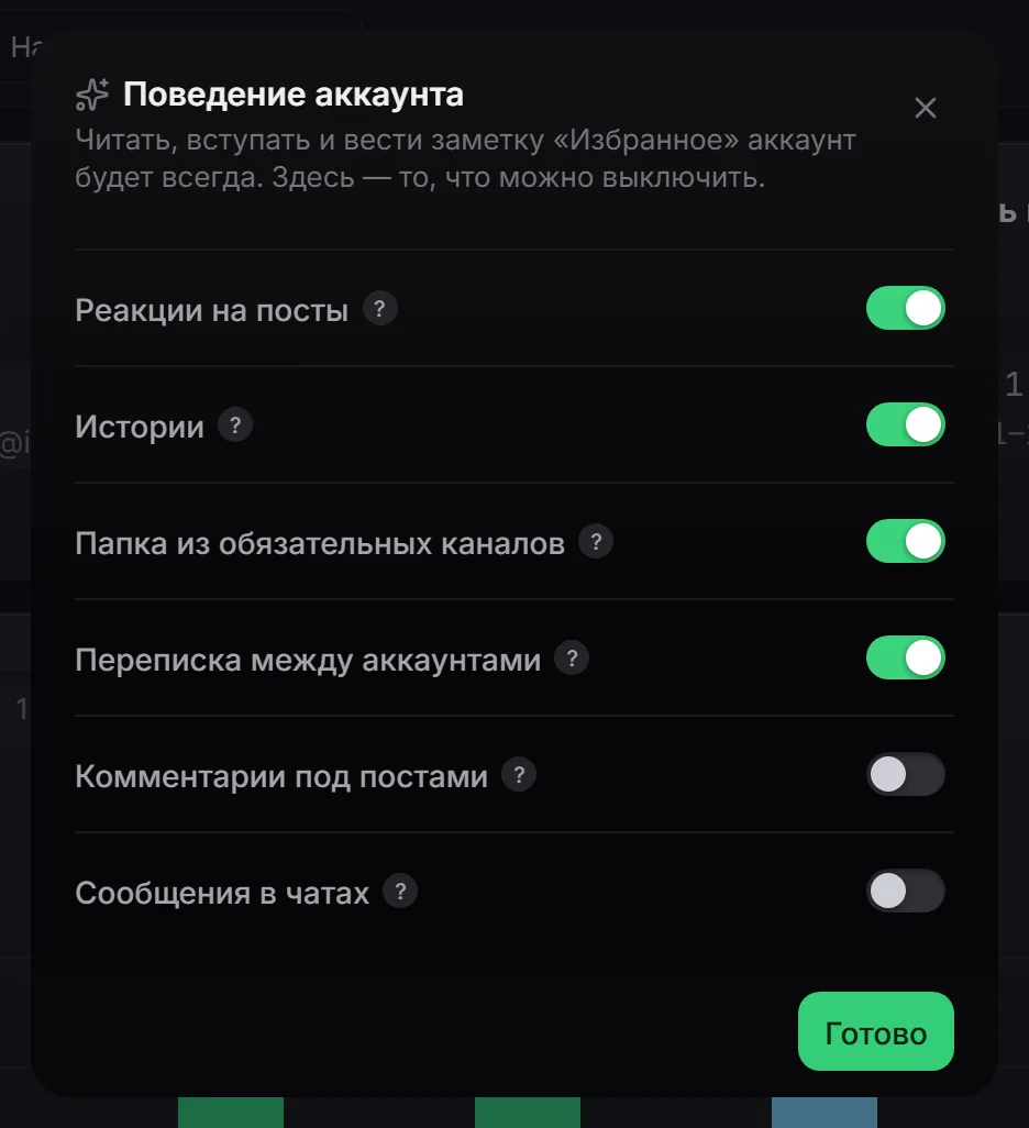 Окно «Поведение аккаунта» в настройках прогрева TeleTraff