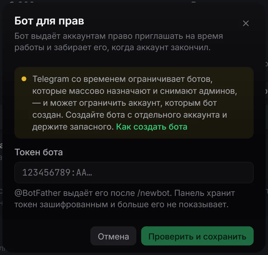 Окно «Бот для прав» в инвайтере TeleTraff