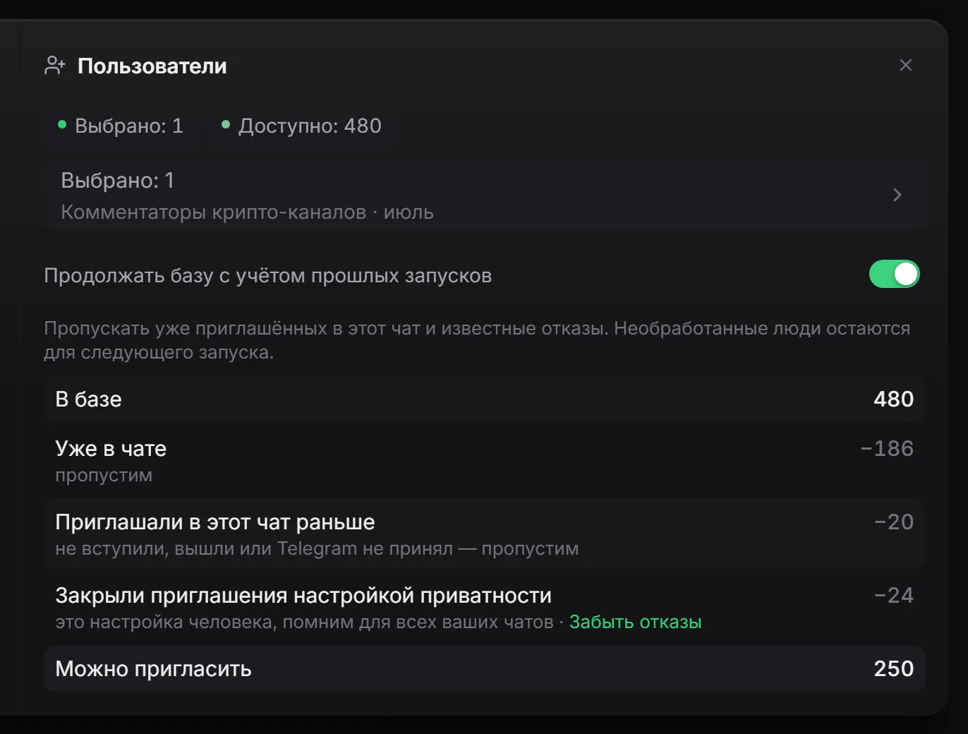 Инвайтер, окно «Пользователи»: база комментаторов, переключатель «Продолжать базу с учётом прошлых запусков» и сколько людей можно пригласить.