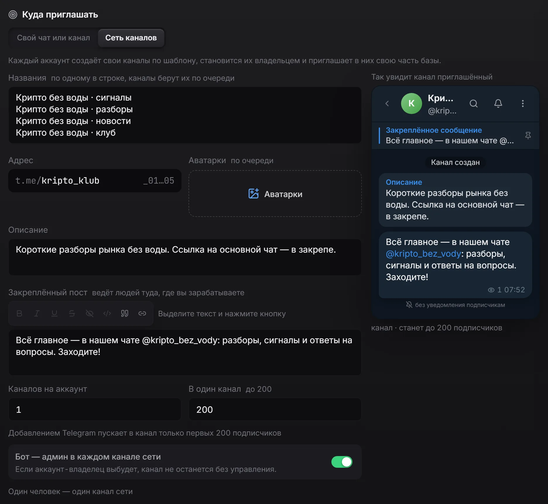 Сеть каналов в инвайтере TeleTraff