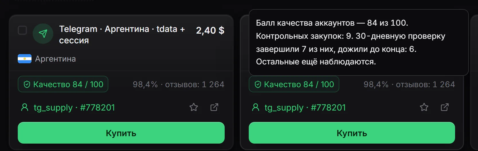 Бейдж «Качество» на карточке лота в маркетплейсе TeleTraff