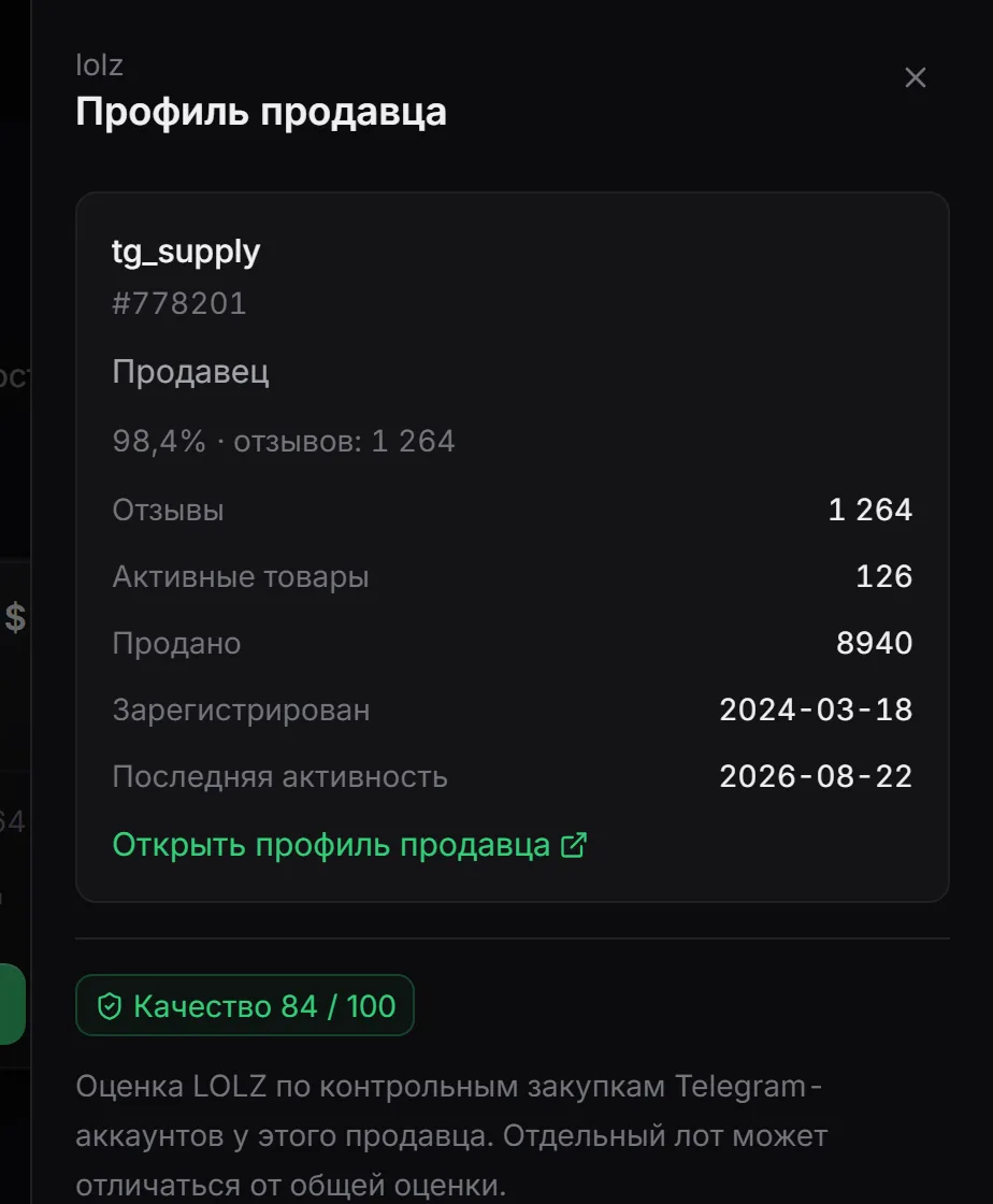 Профиль продавца