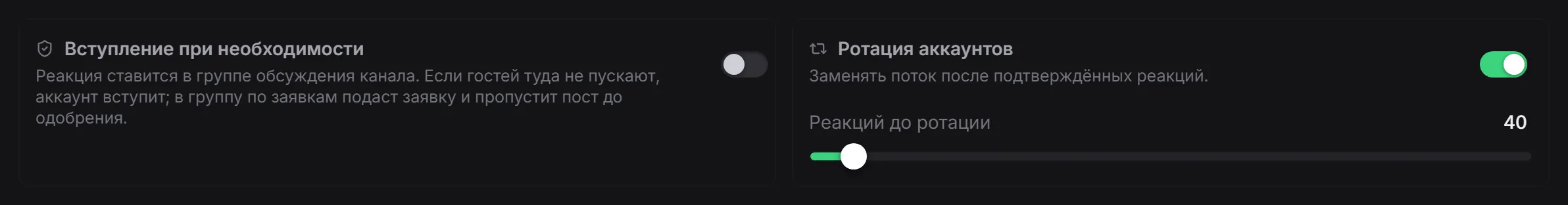 Вступление при необходимости и ротация аккаунтов