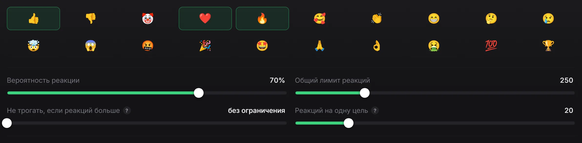 Массовые реакции: набор эмодзи, «Вероятность реакции» и «Общий лимит реакций».