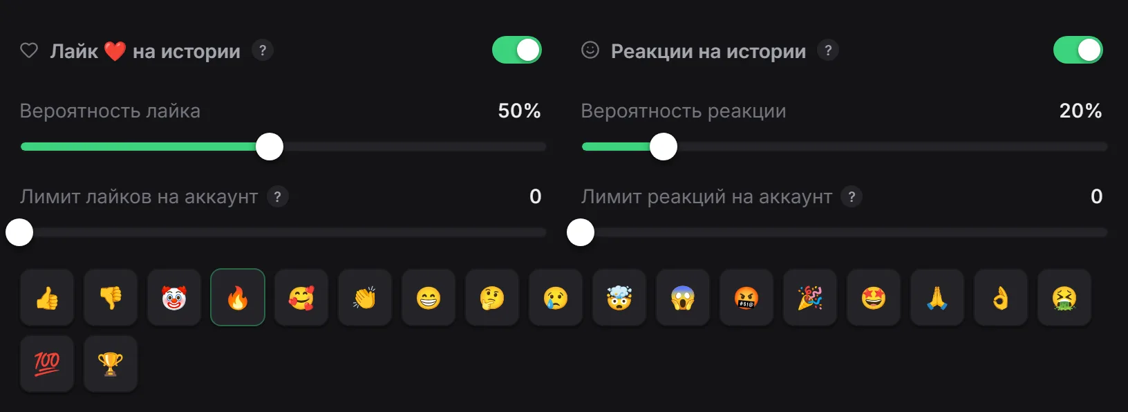 Настройка реакций на истории