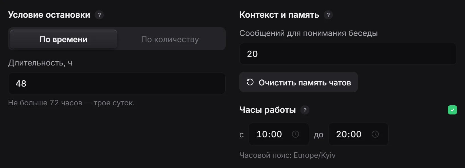 Условие остановки, память и часы работы нейрочата