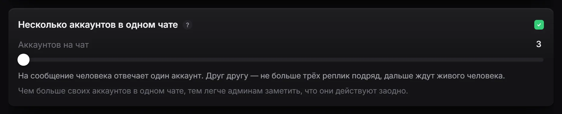 Нейрочат, блок «Несколько аккаунтов в одном чате» с полем «Аккаунтов на чат»: на сообщение человека отвечает один аккаунт.